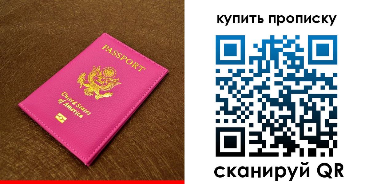 прописка 2025 в Кузнецке