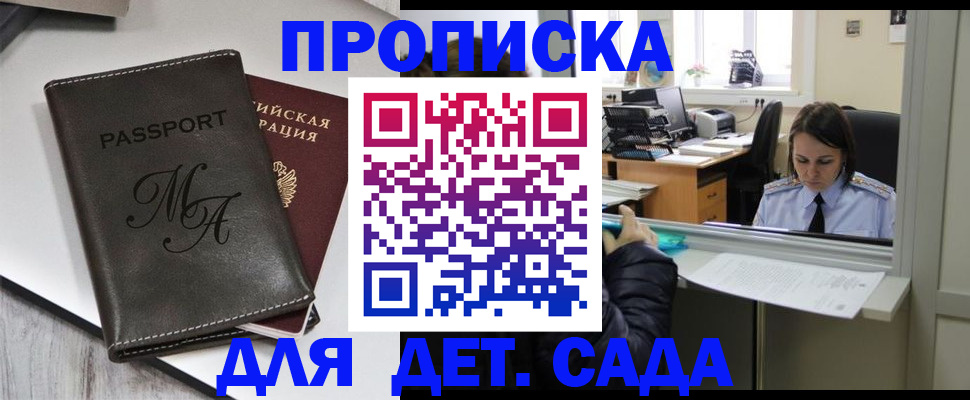 прописка для работы в Кузнецке