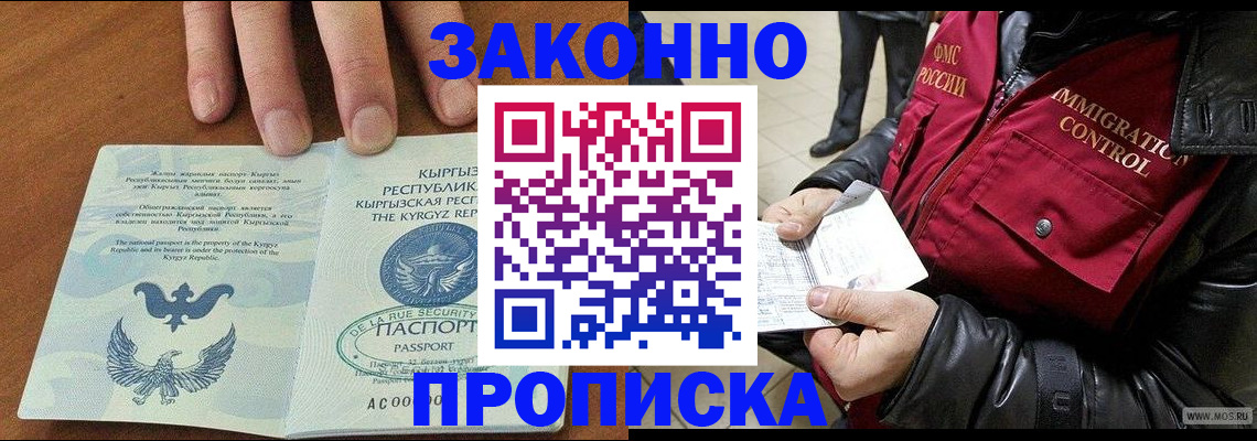 временная прописка в Кузнецке