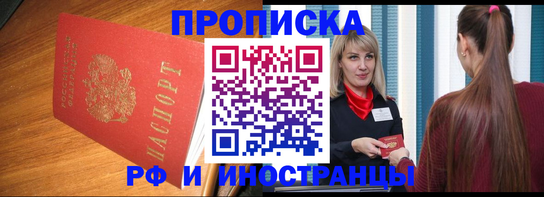 прописка 2025 в Кузнецке